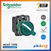 XB5AK123B5 : สวิตซ์ซีเลคเตอร์มีไฟ 2 POS แบบค้าง Ø22mm พลาสติก สีเขียว 24VAC/DC 1NO+1NC - Schneider Electric - Illuminated Selector Switches by pik2pak.com