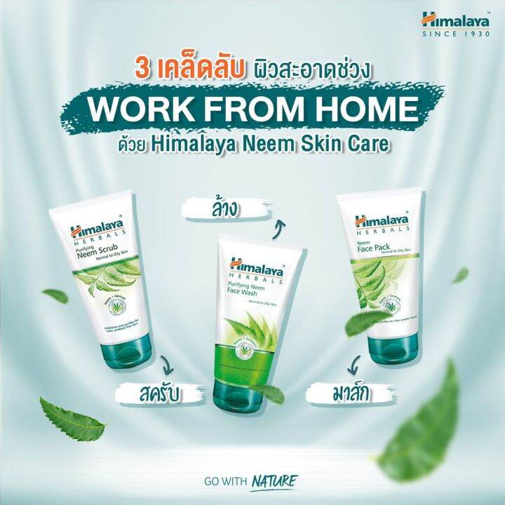 himalaya-herbals-purifying-neem-face-wash-50-ml-เจลล้างหน้า-ปัญหาสิว-ควบคุมความมัน-1200463