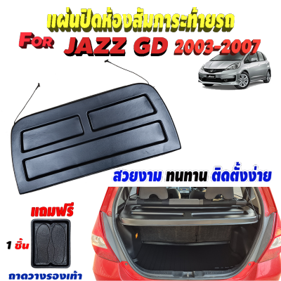 ถาดปิดห้องสัมภาระท้ายรถ JAZZ GD (JAZZ2003-2007) แผ่นปิดหัองสัมภาระท้ายรถ JAZZ GD (JAZZ 2003-2007) แผ่นปิดท้ายรถ JAZZ GD