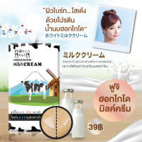 FUJI CREAM ฟูจิ ฮอกไกโด มิลค์ ครีม ฟื้นบำรุงผิว กระจ่างใส ลดริ้วรอย ผิวดูกระชับ นุ่มชุ่มชื้น (EXP.10/2025)