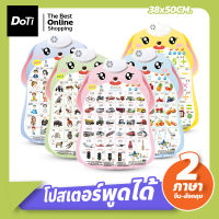 Doti โปสเตอร์มีเสียง พูดได้ 2 ภาษา จีน - อังกฤษ  ของเล่นรูปกระต่ายกดปุ่มมีเสียงพูด แผ่นเรียนรู้พูดได้ ของเล่นเสริมทักษะ