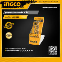 INGCO ชุดดอกสว่านเจาะเหล็ก 6 ชิ้น อิงโค่ 6 Pcs Metal Drill Bits Set - AKD1055 - HANDY MALL