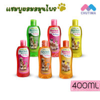 กรีนด็อก แชมพูสุนัข แชมพูอาบน้ำสุนัข กำจัดเห็บหมัด บำรุงขน Green Dog Herbal Shampoo For Dog / For Puppy 400ml.