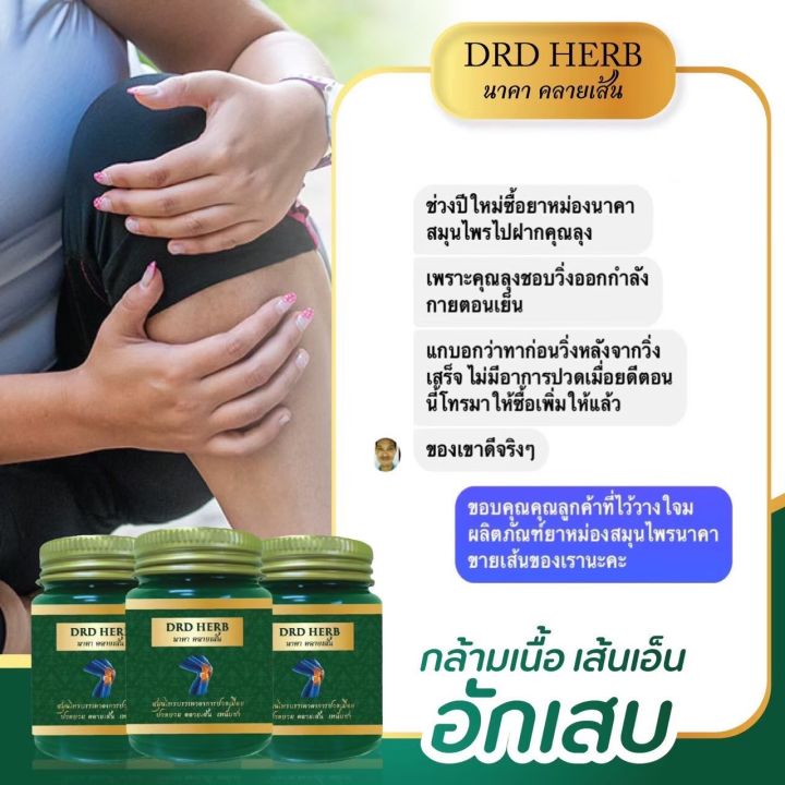 ส่งฟรี-น้ำมันนวดเส้น-ย-าหม่องคลายเส้น-เซต-3-ขวด-นาคาไคเซน-nakakyzen-balm-drd-herb-ย-านวดเส้น-น้ำมันนวดแก้ปวด-น้ำมันนวดคลายเส้น-น้ำมันนวดสมุนไพร