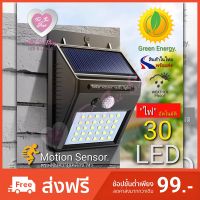 ต๊าส!!! ไฟโซล่าเซลล์ 30/40/30+5+5 ดวง สีขาว สีวอม ไฟ Solar LED แบบหรี่ไฟ แบบเปิด/ปิด และแบบ 3 โหมด เซ็นเซอร์ออโต Wow สุด แผงโซล่าเซลล์ โซล่าเซลล์ ไฟโซล่าเซลล์ โคมไฟติดผนังโซล่าเซลล์