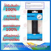 แบตไอโฟน 5SE / SE2020 ยี่ห้อ [Dissing] มี มอก. ความจุ 1624 mAh. 2020mAh. เช็คสุขภาพแบตเตอรี่ได้ (ออกใบกำกับภาษีได้)