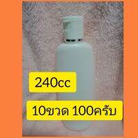 ขวดพลาสติก ขวดแชมพู จุ 240cc สูงประมาณ6นิ้ว ขายชุดละ10ขวด