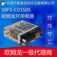 ตัวแทน Omron Dongguan แหล่งจ่ายไฟสลับ S8FS-C03505 DC15v 7.5A พร้อมส่ง