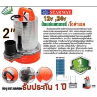 ( Pro+++ ) คุ้มค่า ปั๊มแช่แบตเตอรี่ ขนาด 2 นิ้ว STARWAY BZQB-24 ไดโว่ KT-PUMP-24V kt-pump-12v มีให้เลือก 12v 24v ( 12 v 24 v ) ราคาดี ปั้ ม น้ำ ปั๊ม หอยโข่ง ปั้ ม น้ํา โซ ล่า เซล เครื่อง ปั๊ม น้ำ อัตโนมัติ