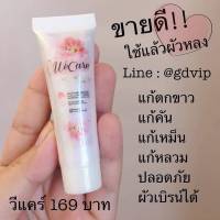 WeCare ?(วีแคร์) แก้ปัญหาจุดซ่อนเร้น