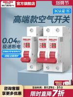 Delixi circuit breaker official air switch household small electric switch plastic case air switch protector short circuit main socket