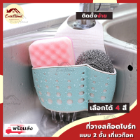 ?ถูก/แท้/รับประกัน? ที่แขวนฟองน้ำ *แบบ 2 ชั้น ลายจุด* ที่วางฟองน้ำ ที่วางสก๊อตไบร์ท ที่แขวนจัดระเบียบ ตะกร้าแขวนฟองน้ำ