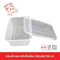 Smile Fish [50ใบ] กล่องข้าวไมโครเวฟ ช่องเดียว กล่องใส่อาหาร กล่องข้าวช่องเดียว กล่องข้าวพลาสติก (PP) กล่อง Take away