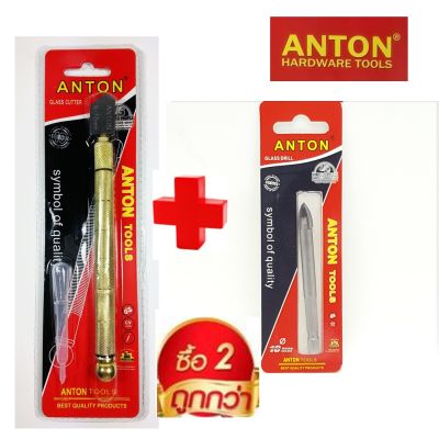 Anton คัตเตอร์ตัดกระจก ตัดกระเบื้อง ตัดขวดแก้ว และ Anton ดอกสว่านเจาะกระจก เจาะกระเบื้อง เจาะขวดแก้ว ขนาด10มิล. ซื้อคู่ถูกกว่า