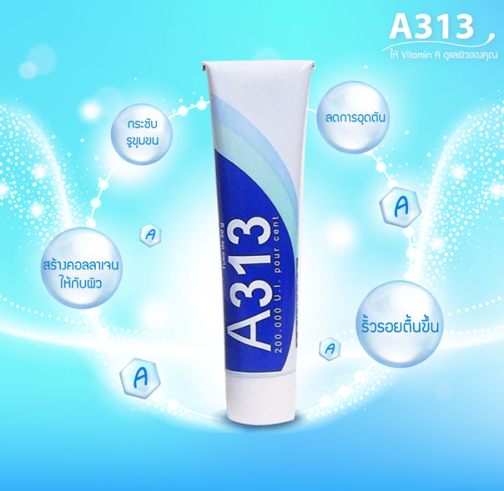 a313-cosmetic-cream-vitamin-a-ครีม-วิตามินเอ-เรตินอล-เข้มข้นคุณภาพสูงจากฝรั่งเศส-ครีมบำรุงหน้า-ครีมทาหน้า-ครีมทาหน้าใส-ครีมทาฝ้ากระ