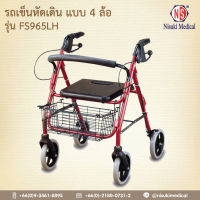 Rollator Walker  FS965LH เลข อย. 66-2-3-2-0008209