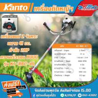 จัดโปรโมชั่น KANTO เครื่องตัดหญ้า สะพายบ่า รุ่น KT-RBC411 ( ทรงมากีต้า ) 2 จังหวะ ก้านแข็ง รับประกันสินค้า 6 เดือน ราคาถูก เครื่องมือคิดบ้าน เครื่องมือช่าง เครื่องมือทำสวน