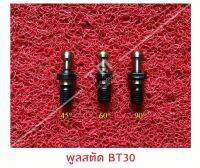 ตัวพลูสตัด BT 30, BT 40 และ BT50 ** มีของพร้อมส่งทันที **