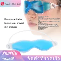 【จัดส่งฟรี】นำกลับมาใช้ใหม่ฤดูร้อนน้ำแข็งคูลลิ่งเจลนอนตาหน้ากากความหมองคล้ำ Rem-over Ey-e Ma-sk