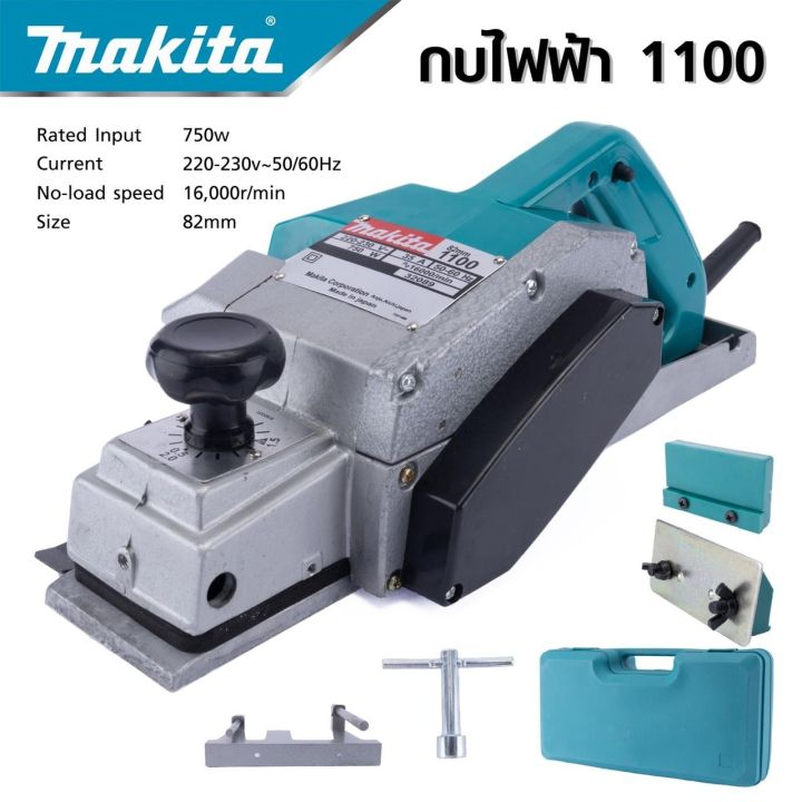 MAKITA รุ่น 1100 กบไสไม้กบไฟฟ้าเครื่องรีดไม้ ขนาด 3 นิ้ว 82 มม. 750 วัตต์กบไสไม้ไฟฟ้าพร้อมกล่อง-งานเทียบ เกรด AAA+ คุ้มมาก