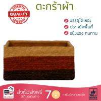 ตะกร้าผ้า ตะกร้าใส่ผ้า ตะกร้าอเนกประสงค์ ตะกร้าเหลี่ยมสีน้ำตาล NATURE M | 0 | CS 24-485#M ถังบรรจุใหญ่ ใส่ของได้ Cloth Basket จัดส่งฟรีทั่วประเทศ