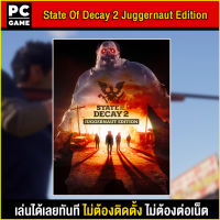 ?(PC GAME) State Of Decay 2 Juggernaut Edition นำไปเสียบคอมเล่นผ่าน Flash Drive ได้ทันที โดยไม่ต้องติดตั้ง