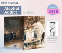 [รอบหิ้วงานหนังสือ] นิยาย Alcohol Addict