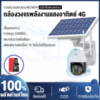 กล้องพลังงานแสงอาทิตย์ 4G/WIFI 3MP กล้องวงจรปิด Solar HD 1440P Wireless Camera สัญญาณเตือนการตรวจจับ PIR ของมนุษย์ เสียงอินเตอร์คอมระยะไกล ฟังชัด รองรับการ์ดหน่วยความจำ 16-128G