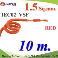 10 เมตร สายไฟ คอนโทรล VSF IEC02 ทองแดงฝอย สายอ่อน ฉนวนพีวีซี 1.5 Sq.mm. สีแดง รุ่น VSF-IEC02-1R5-REDx10m