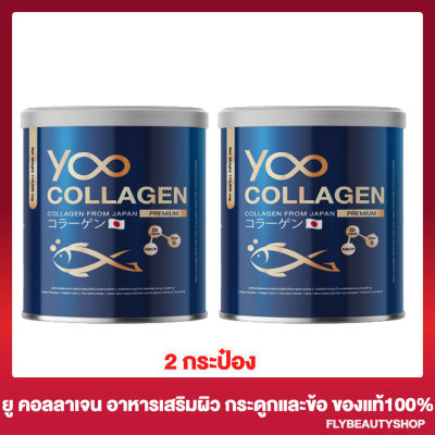 [2 กระปุก]  Yoo Collagen ยู คอลลาเจน [110 กรัม]