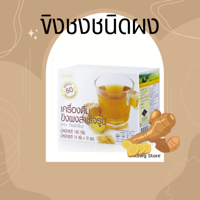 ขิงผงกิฟฟารีน ขิงชง กิฟฟารีน Instant Ginger Powder Drink