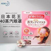 Japans KAO Kao steam eye mask relieves eye fatigue dryness sleep nap hot compress eye mask to remove dark circles