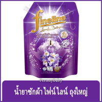 FernnyBaby น้ำยาซักผ้า FINELINE ไฟน์ไลน์ 1400ML ฟายลาย ซักผ้า สูตรเข้มข้น สูตร ไฟน์ไลน์ซักผ้าเข้มข้นดีลักซ์ สีม่วง 1400 มล.