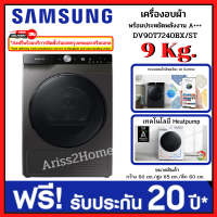 Samsung เครื่องอบผ้า DV90T7240BX/ST พร้อม AI Control, 9 กก.