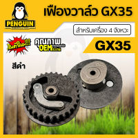 เฟืองราวลิ้น  ใช้กับเครื่องตัดหญ้า4 จังหวะGX35ได้ทุกยี่ห้อ / อะไหล่ ตัดหญ้า4 จังหวะ / เฟืองวาล์ว