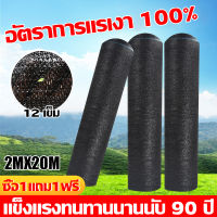 【10 พินหนาแน่นมาก】ตาข่ายกรองแสง 2x20m อัตราบังแสง 100% ทนทานกว่า บล็อกแสงแดดและความร้อน ป้องกันแสงแดดและรังสียูวี ใช้กันอย่างแพร่หลายในระเบียง สนามหญ้า สวน หลังคา บังแดดรถ ฯลฯ(สแลนกันแดด สแลนกรองแสง 100 สแลน กัน แดด ผ้าสแลนกันแดด100 สแลนกันแดด100)