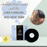 ▶️CHER SKINCARE Charcoal Anti Acne Soap เฌอ สกินแคร์ สบู่ชาโคล ทำความสะอาดผิวหน้า [ ของมันต้องมี!! ]