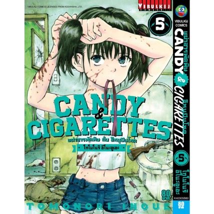 เล่มใหม่ล่าสุด-หนังสือการ์ตูน-เฒ่าสารพัดพิษกับอีหนูปืนโหด-candy-amp-cigarettes-เล่ม-1-8-ล่าสุด-แบบแยกเล่ม