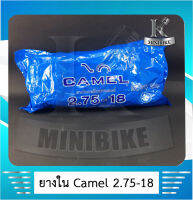 ยางใน ยางในมอเตอร์ไซค์ CAMEL 275-18 (80/90-18) สำหรับรถ KAWASAKI AR125/ LEO /NEON /TUXEDO / GTX / GTO /JX110/ CG110/ GL100/ FIGHTER