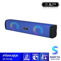 ลำโพง BLUTOOTHEP 5W รุ่น EP-P53/BLUE พร้อมแบตเตอรี่แบบชาร์จได้ สำหรับพกพา โดย สยามทีวี by Siam T.V.