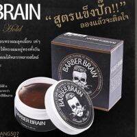 ? BARBER BRAIN ผลิตภัณฑ์จัดแต่งทรงผม โพเมด สูตรแข็ง BB-507 [ 2022 New Item ]