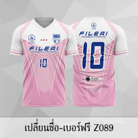 เสื้อฟุตบอล เสื้อบอล เปลี่ยนชื่อ+เบอร์ฟรี Z089