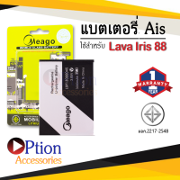 แบตเตอรี่ Ais Lava 88 / Iris 88 / LBP13000045 แบตเตอรี่ lava88 / iris 88 แบต แบตเตอรี่ แบตโทรศัพท์ แบตเตอรี่โทรศัพท์ แบตแท้ 100% มีรับประกัน1ปี