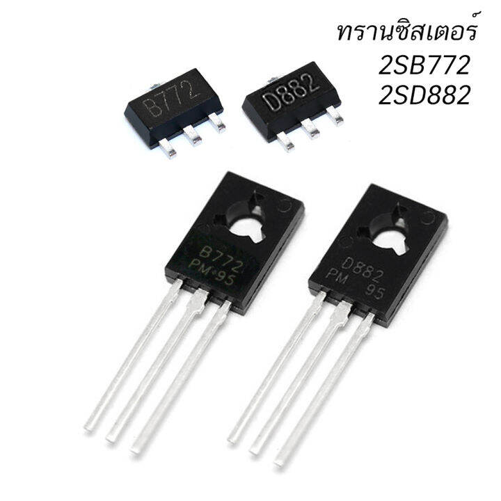 (5ตัว/10ตัว)Transistor B772 2SB772 D882 2SD882 40V 3A SOT89 SMD, TO-126 ...