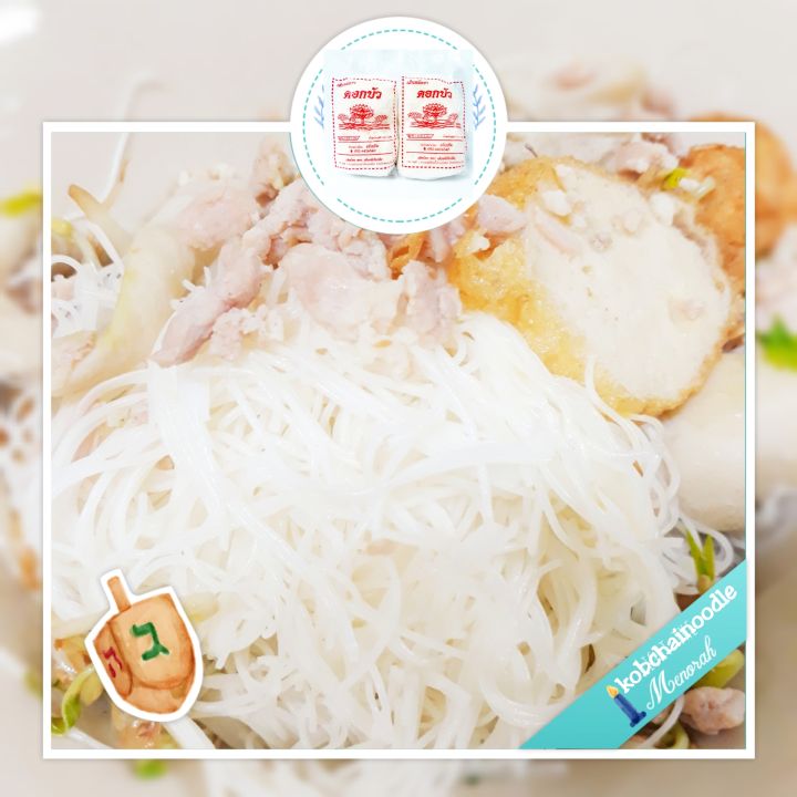 เส้นหมี่ขาวสด-ตราดอกบัว-rice-noodles-โรงงานบะหมี่กอบชัย-จำนวน-2-แพค