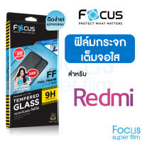 ฟิล์มกระจกแบบเต็มจอ ใส Focus Xiaomi Redmi A2Plus 12 12C 10C Note12 Note12Pro Note11s Note11 Note11Pro 10 Note10 Note10Pro 9T 9 9A 9C Note9Pro