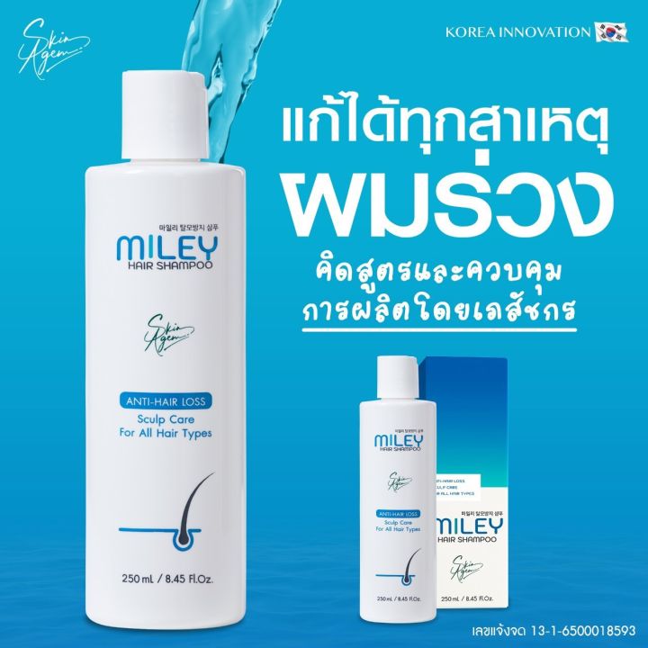 ขายดี-ดูแลผมด้วยมิลเล่-แฮร์แชมพู-miley-hair-shampoo-แชมพู-250-ml-ผลิตภัณฑ์ดูแลเส้นผม-นำเข้าจากเกาหลี