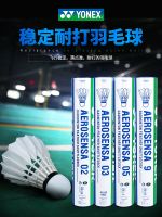 ✧ YONEX Yonex ลูกแบดมินตันทนทาน 12 แพ็ค yy ลูกฝึกซ้อม AS9 การแข่งขันขนห่าน AS05 ขนเป็ด