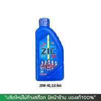 น้ำมันเครื่อง ZIC M5 20W-40 ขนาด 0.8 ลิตร 1 ขวด