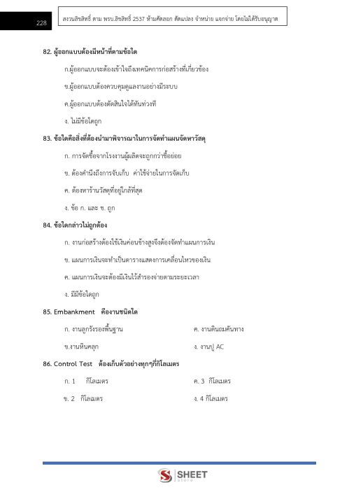 แนวข้อสอบ-นายช่างเทคนิค-โยธา-สำนักงานปลัดกระทรวงสาธารณสุข-2566